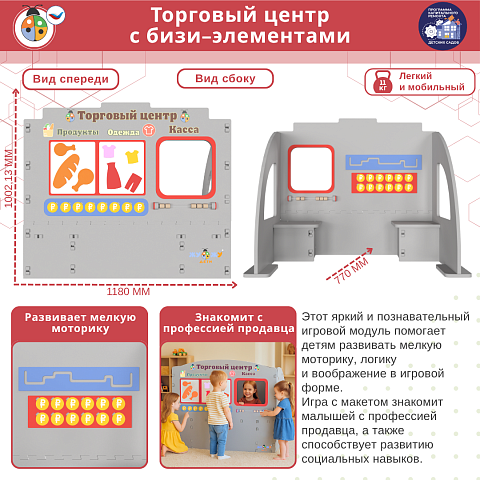Игровой объемный модуль для ДОУ "Здание торгового центра"