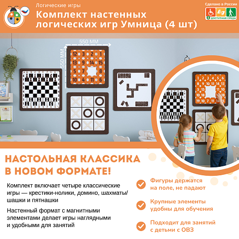Комплект настенных логических игр Умница (4 шт)