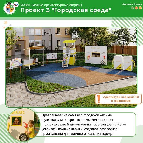 Проект 3 "Городская среда"