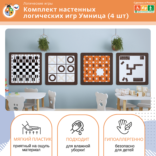 Комплект настенных логических игр Умница (4 шт)