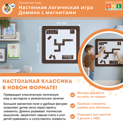Настенная логическая игра Домино с магнитами, мягкий полимер