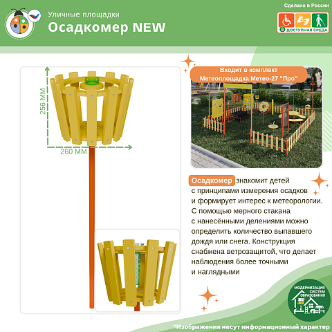 Осадкомер (версия 2.0)