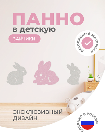 Панель "Зайчики"