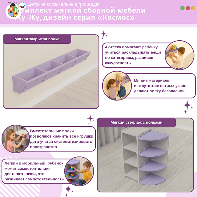 Комплект мягкой сборной мебели Жу-Жу, дизайн серия «Космос»