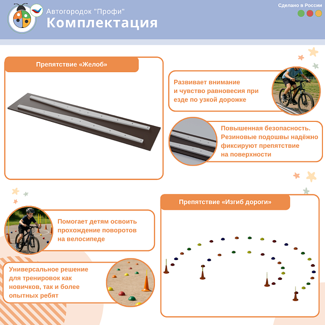 Автогородок с велосипедной зоной "Профи"