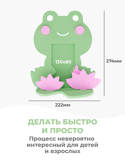 Рамка "Лягушка"
