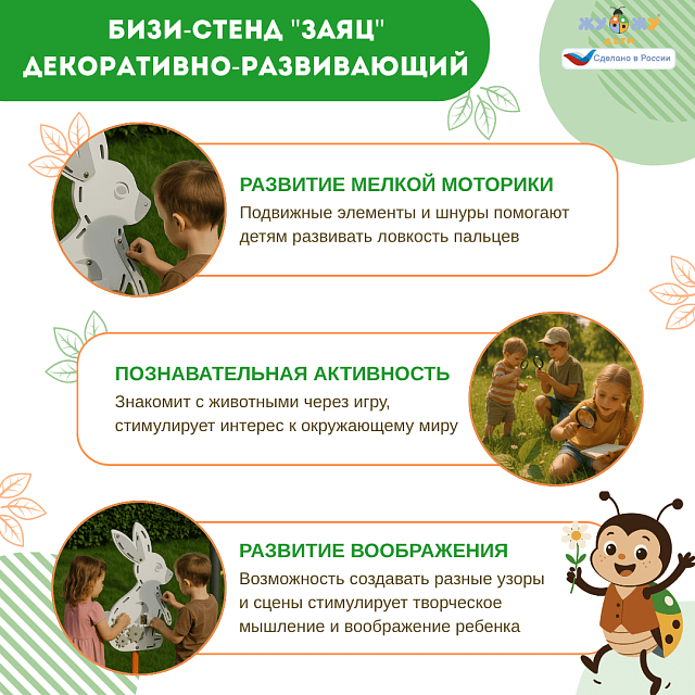 Бизи-стенд "Заяц" декоративно-развивающий