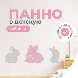 Панель "Зайчики"