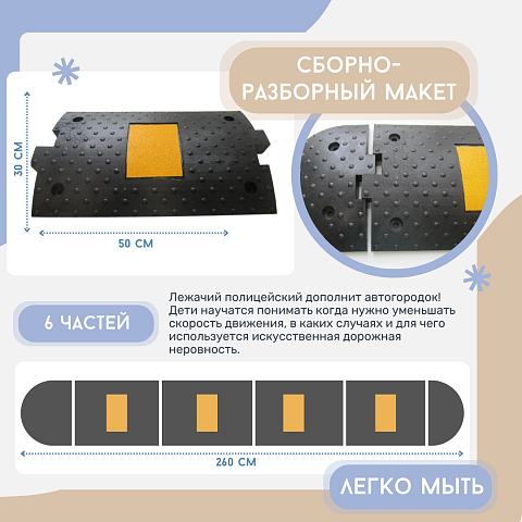Искусственная дорожная неровность 2600 мм, (4 основных центральных и два конечных)
