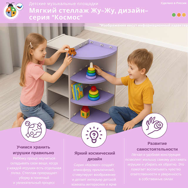 Мягкий стеллаж Жу-Жу, дизайн-серия "Космос"