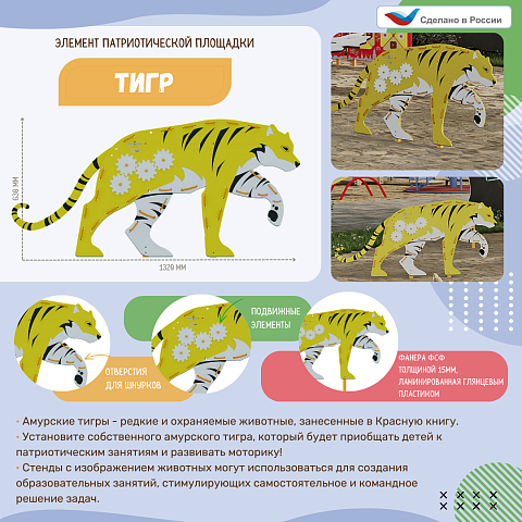Бизи-стенд "Тигр" декоративно-развивающий
