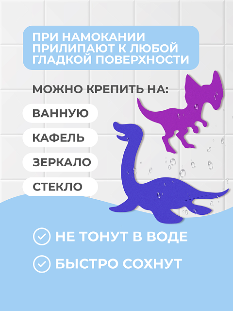 Набор для купания "Динозавры"