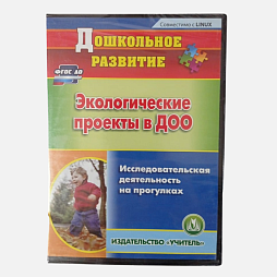 Компакт диск. Иссл-льская деятельность на метеоплощадке по ФГОС ДОУ