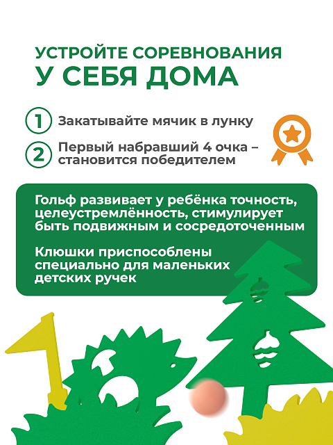 Гольф игра "Лес"