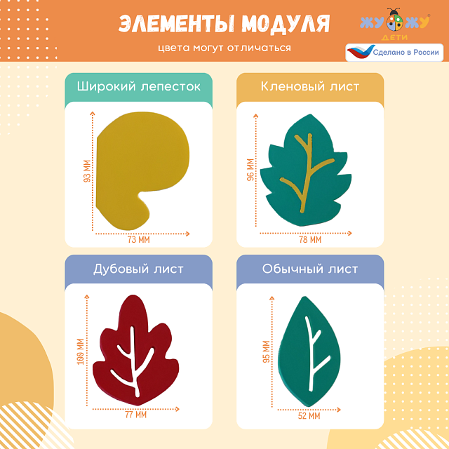 Развивающий модуль к настенной мозаике "Окружающая среда"