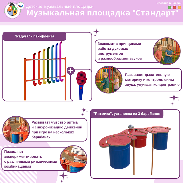 Музыкальная площадка "Стандарт"