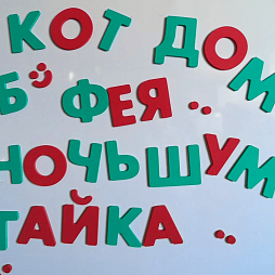 Модуль к настенной мозаике Жу-Жу "Буквы и цифры" (61 буква,30 цифр,18 символов)