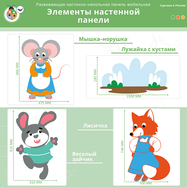 Развивающая настенная панель мобильная "Серия сказки: Теремок", комплект