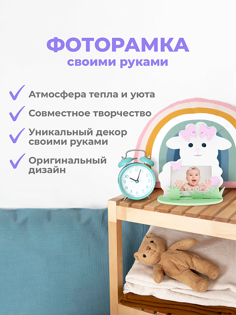 Рамка "Овечка"