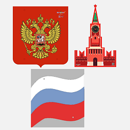 Набор навесных элементов для патриотической площадки (3 шт в наборе)