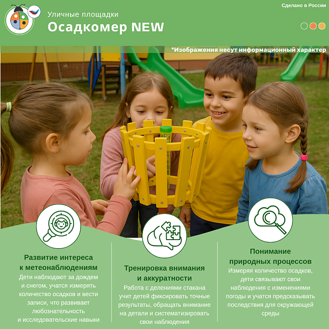 Осадкомер (версия 2.0)