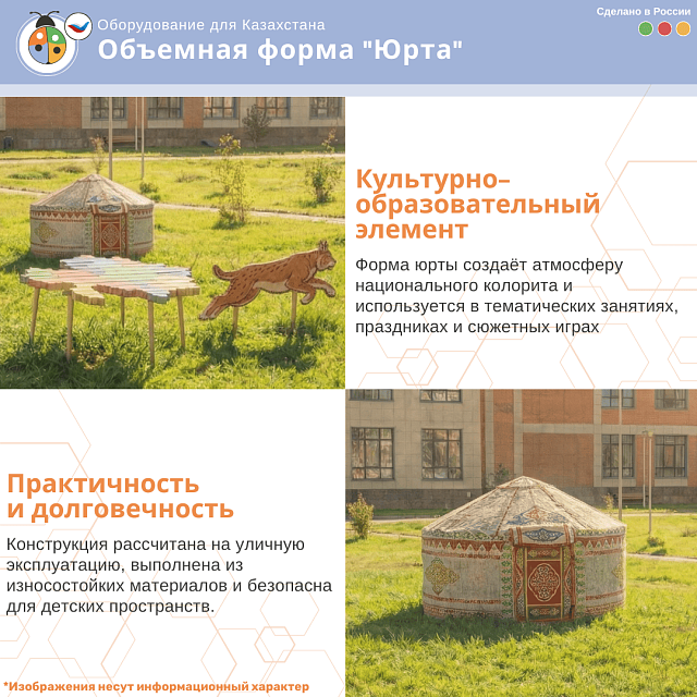 Объемная форма "Юрта"