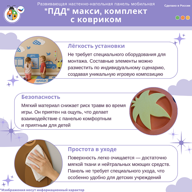 Развивающая настенно-напольная панель мобильная "ПДД" макси, комплект с ковриком