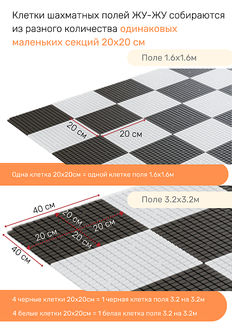 Доска для шахмат Жу-Жу пластиковая 1600 х 1600 мм