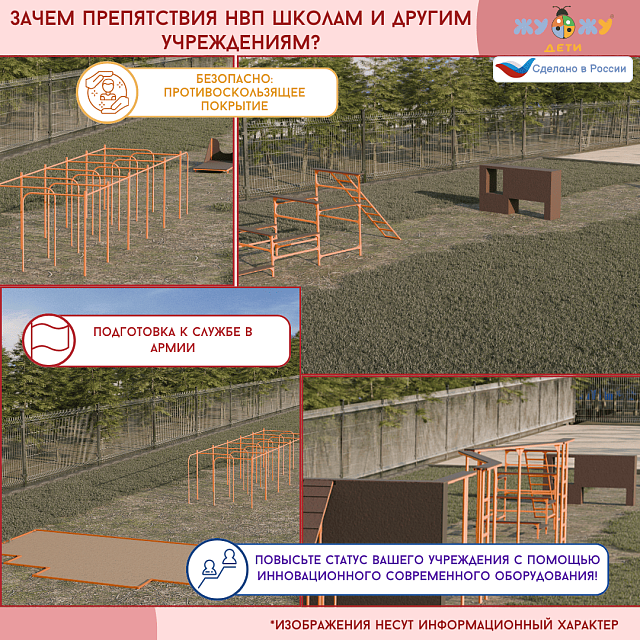 Уличное препятствие для НВП и ОБЖ: "Лабиринт"