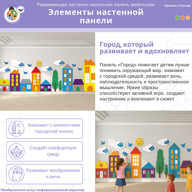 Развивающая настенная панель мобильная "Город", мягкий полимер