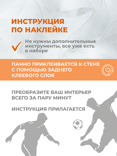 Настенная панель "Футбол"