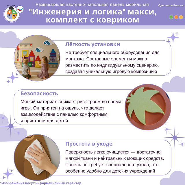 Развивающая настенно-напольная панель мобильная "Инженерия и логика" макси, комплект с ковриком