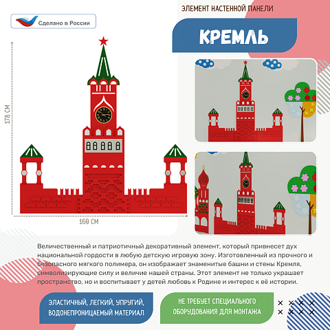 Элемент настенной панели "Кремль", мягкий полимер