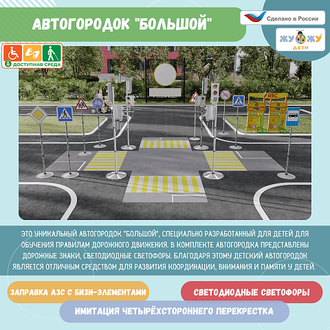 Автогородок "Большой"