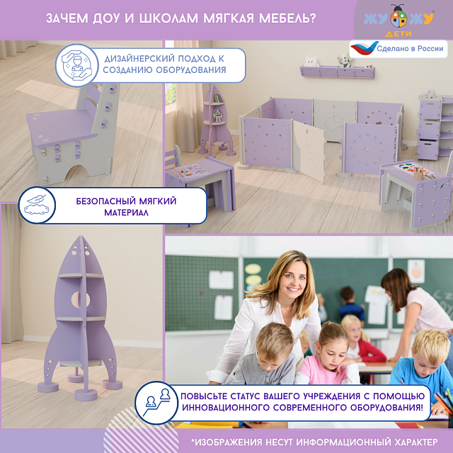 Комплект мягкой сборной мебели Жу-Жу для класса нерегулируемый, дизайн серия «Космос»