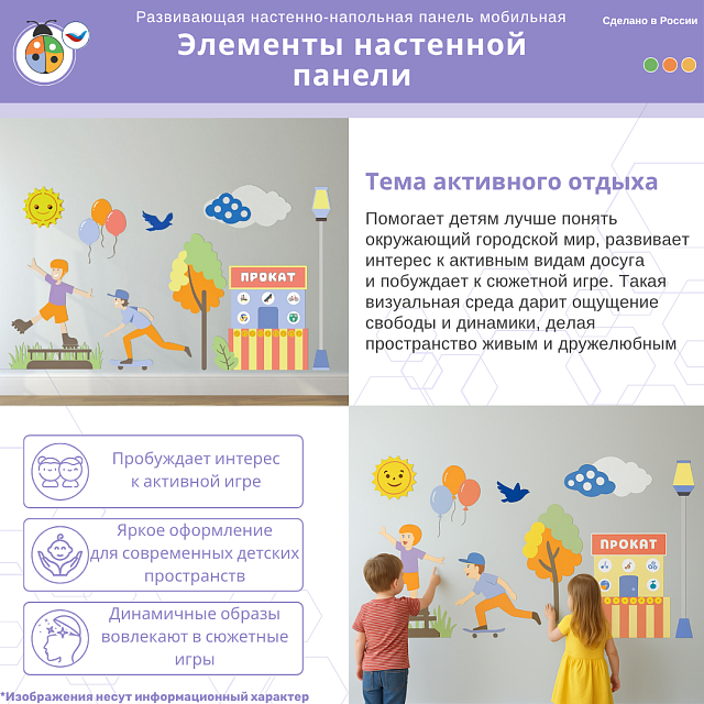 Развивающая настенная панель мобильная “Скейт парк”