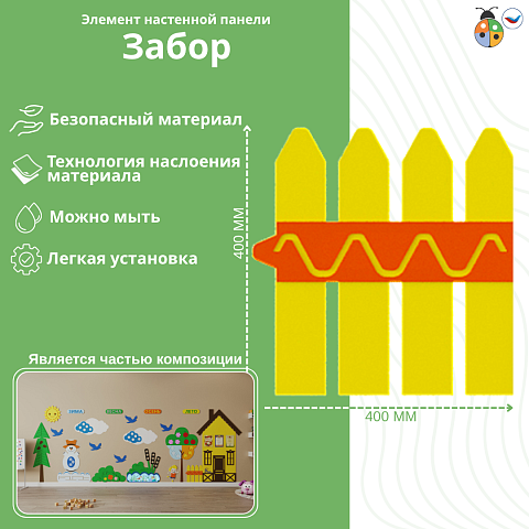 Элемент настенной панели "Забор", мягкий полимер