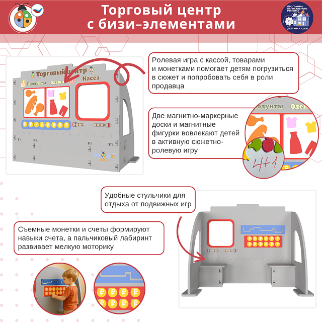 Игровой объемный модуль для ДОУ "Здание торгового центра"