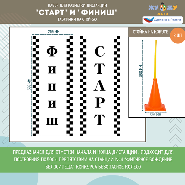 Комплект препятствий "Безопасное колесо" для велосипедистов №3