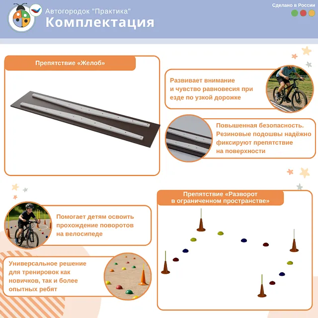 Автогородок с велосипедной зоной "Практика"