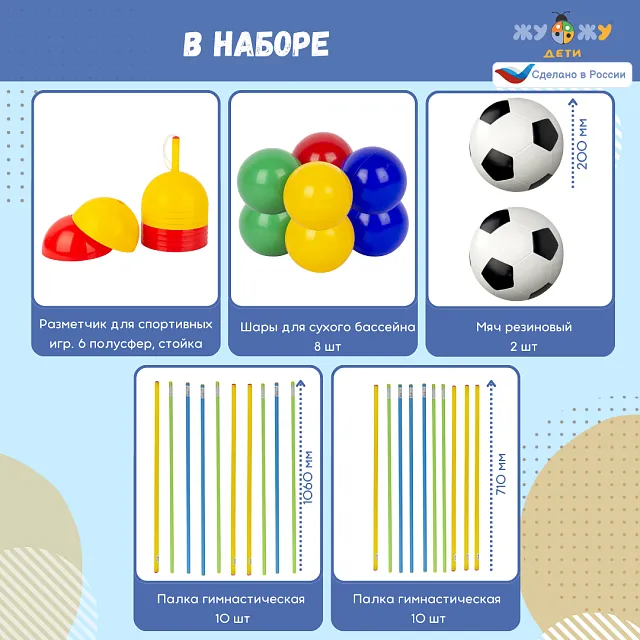 Спортивный комплекс 92 предмета "Мини"