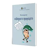 Методические материалы