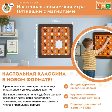 Настенная логическая игра Пятнашки с магнитами, мягкий полимер