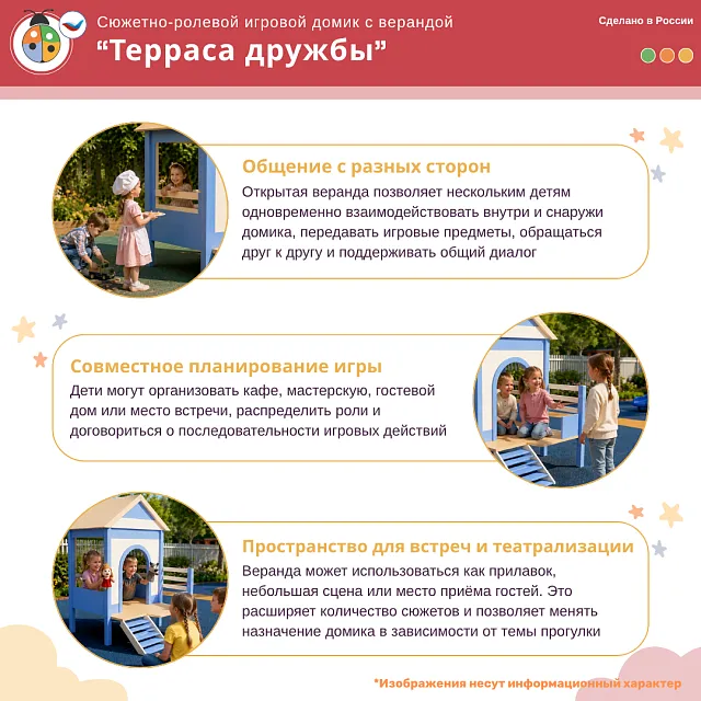 Сюжетно-ролевой игровой домик с верандой “Терраса дружбы” 