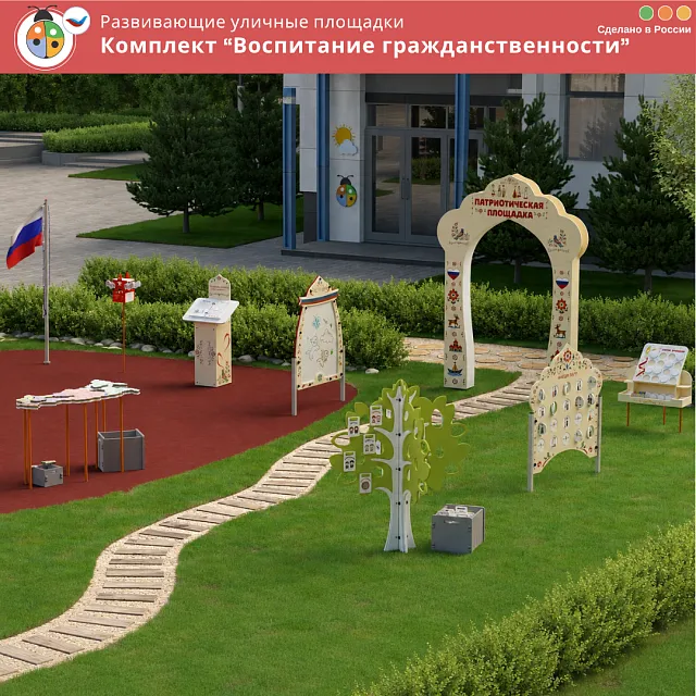 Комплект "Воспитание гражданственности"
