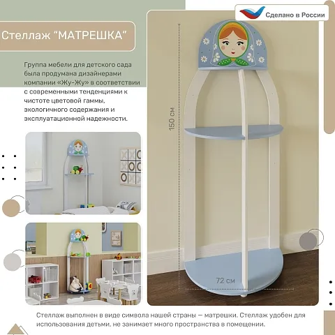 Стеллаж матрешка. Серия "Утро в детском саду" МДФ акционный