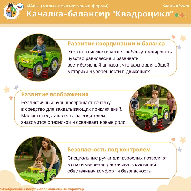 Качалка-балансир "Квадроцикл"