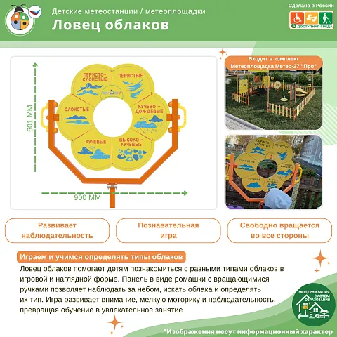 Ловец облаков
