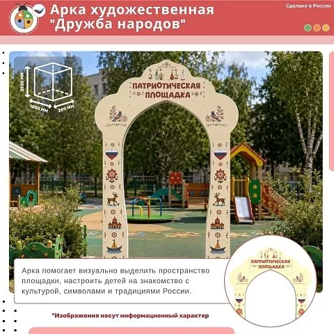 Арка художественная "Дружба народов"
