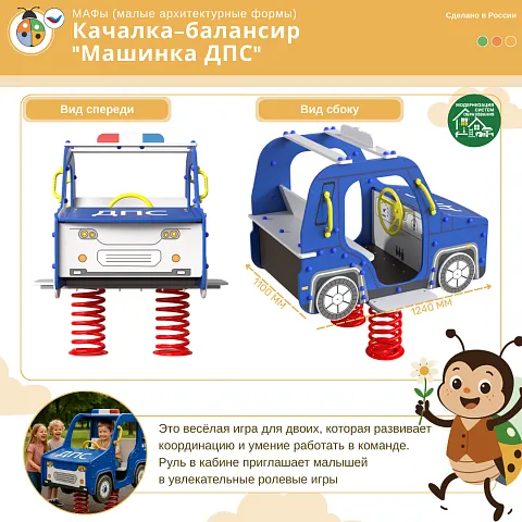 Качалка-балансир "Машинка ДПС"